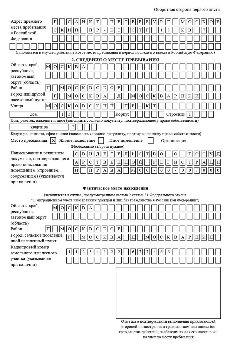 временная регистрация в Петрозаводске